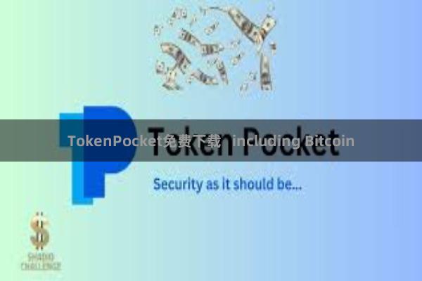 TokenPocket免费下载 including Bitcoin