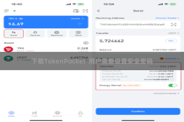 下载TokenPocket 用户需要设置安全密码