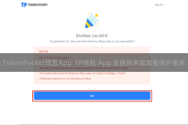 TokenPocket钱包App  TP钱包 App 还拥有多层加密保护系统